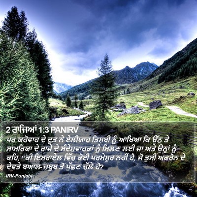 2 ਰਾਜਿਆਂ 1:3 PANIRV Bible Verse Image