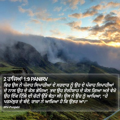 2 ਰਾਜਿਆਂ 1:9 PANIRV Bible Verse Image