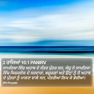 2 ਰਾਜਿਆਂ 10:1 PANIRV Bible Verse Image