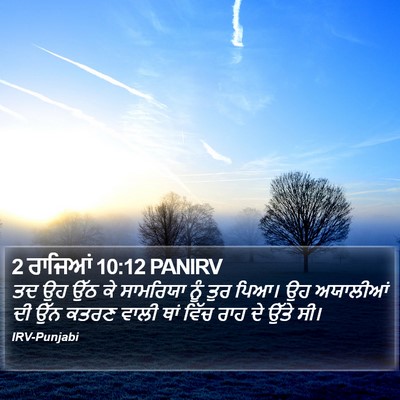 2 ਰਾਜਿਆਂ 10:12 PANIRV Bible Verse Image
