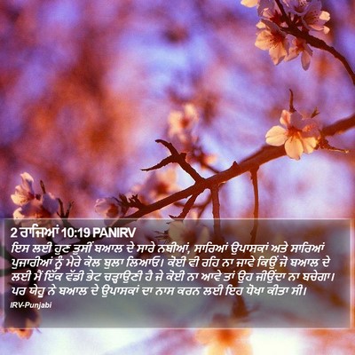 2 ਰਾਜਿਆਂ 10:19 PANIRV Bible Verse Image