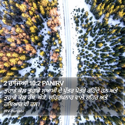 2 ਰਾਜਿਆਂ 10:2 PANIRV Bible Verse Image