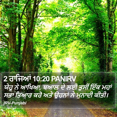 2 ਰਾਜਿਆਂ 10:20 PANIRV Bible Verse Image