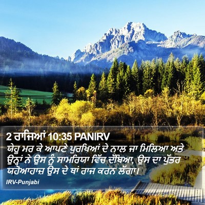 2 ਰਾਜਿਆਂ 10:35 PANIRV Bible Verse Image