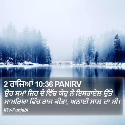2 ਰਾਜਿਆਂ 10:36 PANIRV Bible Verse Image