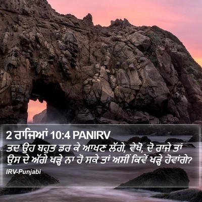 2 ਰਾਜਿਆਂ 10:4 PANIRV Bible Verse Image