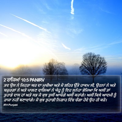 2 ਰਾਜਿਆਂ 10:5 PANIRV Bible Verse Image