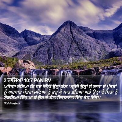 2 ਰਾਜਿਆਂ 10:7 PANIRV Bible Verse Image