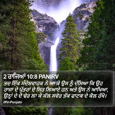 2 ਰਾਜਿਆਂ 10:8 PANIRV Bible Verse Image
