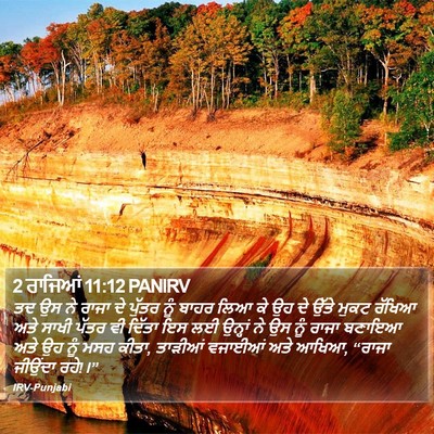 2 ਰਾਜਿਆਂ 11:12 PANIRV Bible Verse Image