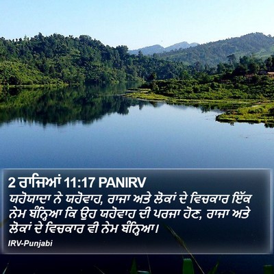 2 ਰਾਜਿਆਂ 11:17 PANIRV Bible Verse Image