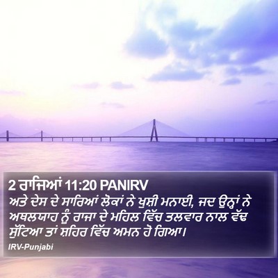 2 ਰਾਜਿਆਂ 11:20 PANIRV Bible Verse Image