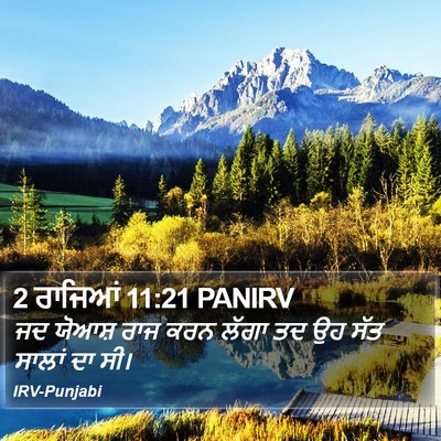 2 ਰਾਜਿਆਂ 11:21 PANIRV Bible Verse Image