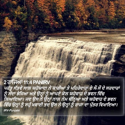 2 ਰਾਜਿਆਂ 11:4 PANIRV Bible Verse Image