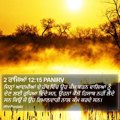 2 ਰਾਜਿਆਂ 12:15 PANIRV Bible Verse Image