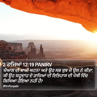 2 ਰਾਜਿਆਂ 12:19 PANIRV Bible Verse Image