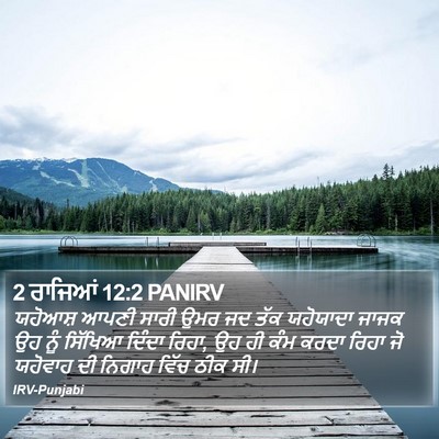 2 ਰਾਜਿਆਂ 12:2 PANIRV Bible Verse Image