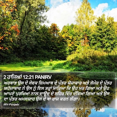 2 ਰਾਜਿਆਂ 12:21 PANIRV Bible Verse Image