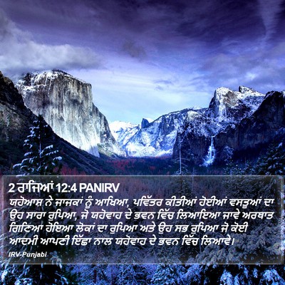 2 ਰਾਜਿਆਂ 12:4 PANIRV Bible Verse Image