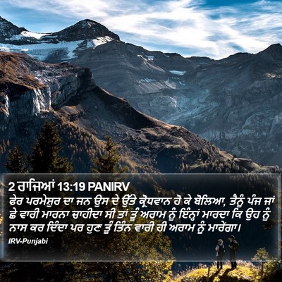 2 ਰਾਜਿਆਂ 13:19 PANIRV Bible Verse Image