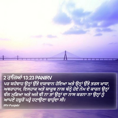 2 ਰਾਜਿਆਂ 13:23 PANIRV Bible Verse Image