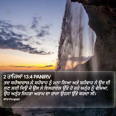 2 ਰਾਜਿਆਂ 13:4 PANIRV Bible Verse Image