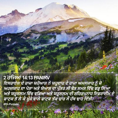 2 ਰਾਜਿਆਂ 14:13 PANIRV Bible Verse Image