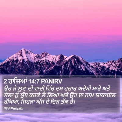 2 ਰਾਜਿਆਂ 14:7 PANIRV Bible Verse Image
