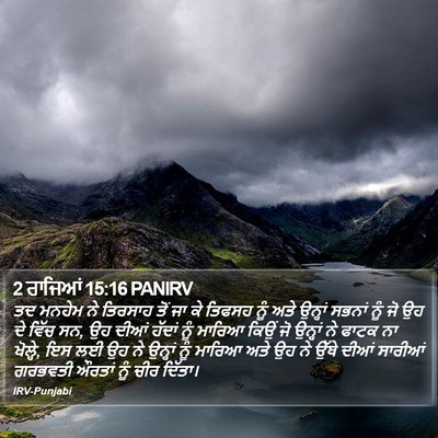 2 ਰਾਜਿਆਂ 15:16 PANIRV Bible Verse Image