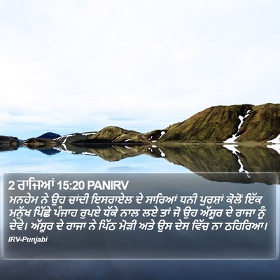 2 ਰਾਜਿਆਂ 15:20 PANIRV Bible Verse Image