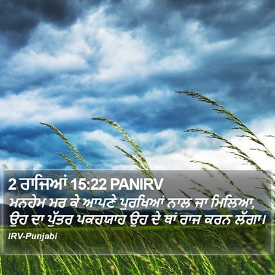 2 ਰਾਜਿਆਂ 15:22 PANIRV Bible Verse Image