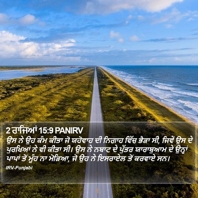2 ਰਾਜਿਆਂ 15:9 PANIRV Bible Verse Image