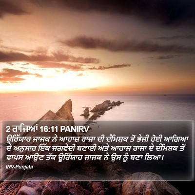 2 ਰਾਜਿਆਂ 16:11 PANIRV Bible Verse Image