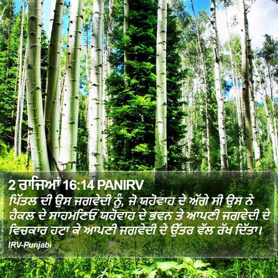 2 ਰਾਜਿਆਂ 16:14 PANIRV Bible Verse Image