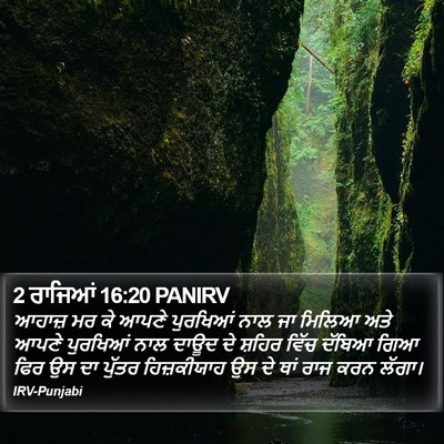 2 ਰਾਜਿਆਂ 16:20 PANIRV Bible Verse Image