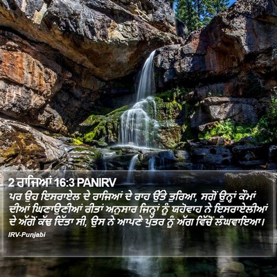 2 ਰਾਜਿਆਂ 16:3 PANIRV Bible Verse Image