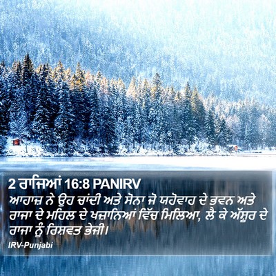 2 ਰਾਜਿਆਂ 16:8 PANIRV Bible Verse Image