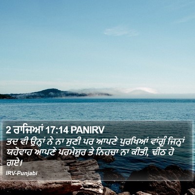 2 ਰਾਜਿਆਂ 17:14 PANIRV Bible Verse Image