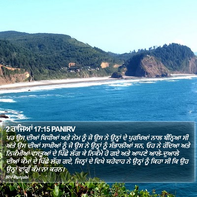 2 ਰਾਜਿਆਂ 17:15 PANIRV Bible Verse Image