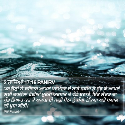2 ਰਾਜਿਆਂ 17:16 PANIRV Bible Verse Image