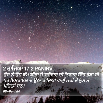 2 ਰਾਜਿਆਂ 17:2 PANIRV Bible Verse Image