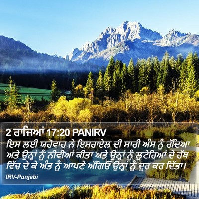 2 ਰਾਜਿਆਂ 17:20 PANIRV Bible Verse Image