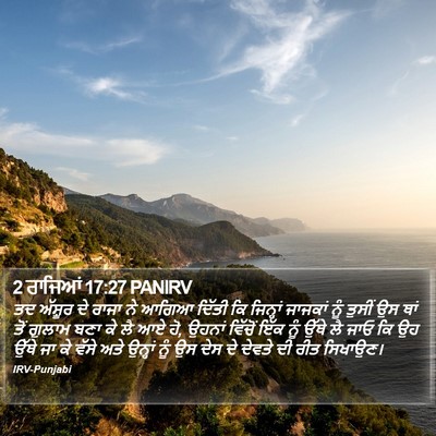 2 ਰਾਜਿਆਂ 17:27 PANIRV Bible Verse Image