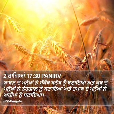 2 ਰਾਜਿਆਂ 17:30 PANIRV Bible Verse Image