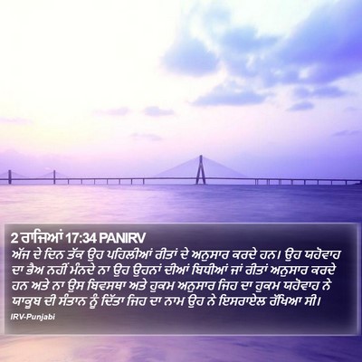2 ਰਾਜਿਆਂ 17:34 PANIRV Bible Verse Image