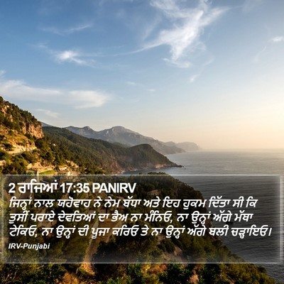 2 ਰਾਜਿਆਂ 17:35 PANIRV Bible Verse Image
