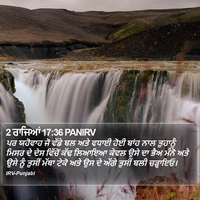 2 ਰਾਜਿਆਂ 17:36 PANIRV Bible Verse Image