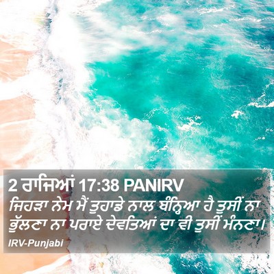 2 ਰਾਜਿਆਂ 17:38 PANIRV Bible Verse Image
