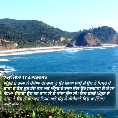 2 ਰਾਜਿਆਂ 17:4 PANIRV Bible Verse Image