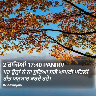 2 ਰਾਜਿਆਂ 17:40 PANIRV Bible Verse Image